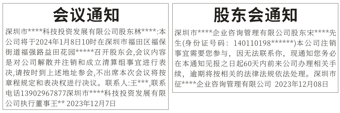股东会通知