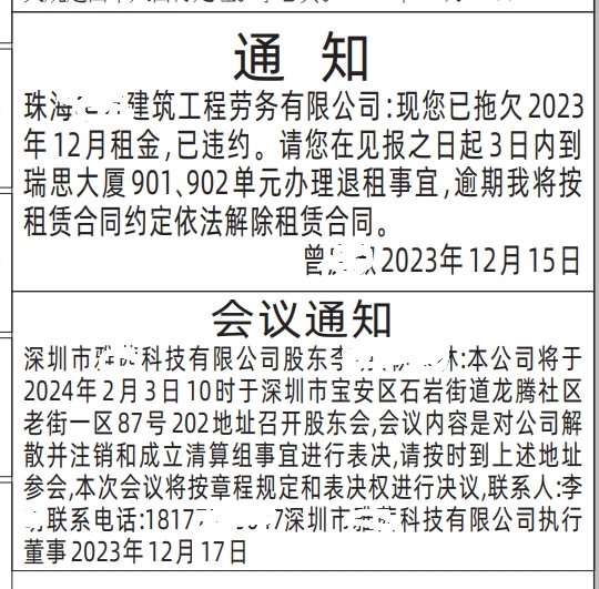 股东会通知