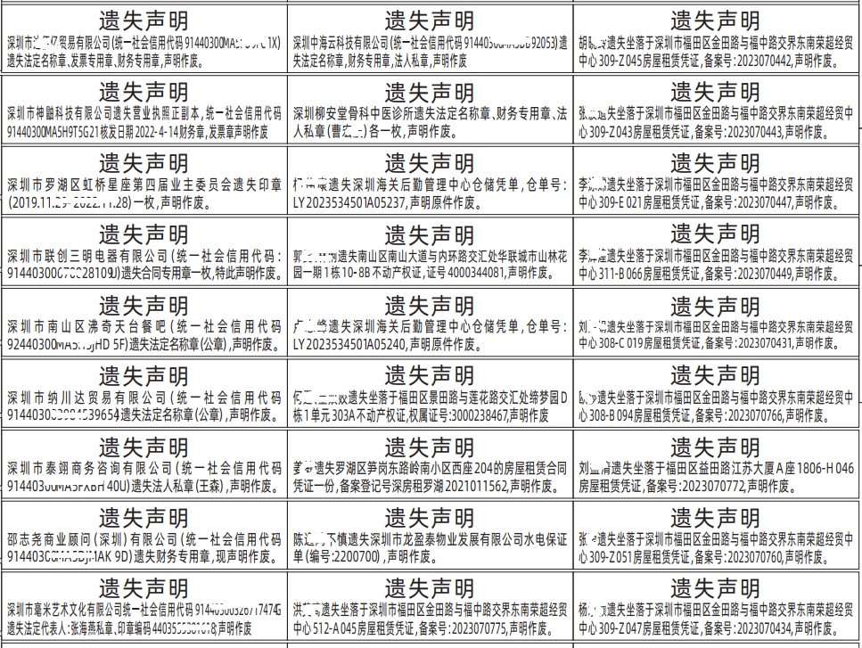 房屋租赁凭证、公章、财务专用章、 发票专用章、仓单、营业执照、保证单、房产证遗失登报范本