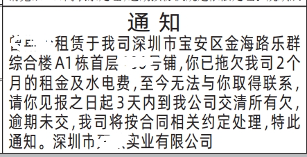 房屋租赁注销通知公告深圳登报范本模板