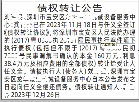 债权转让公告登报