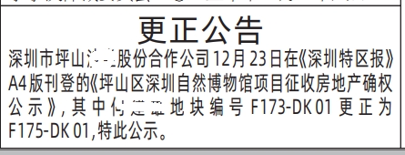 更正公告深圳登报
