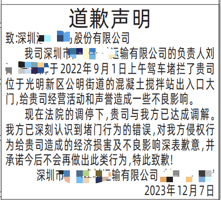 道歉声明深圳登报范本
