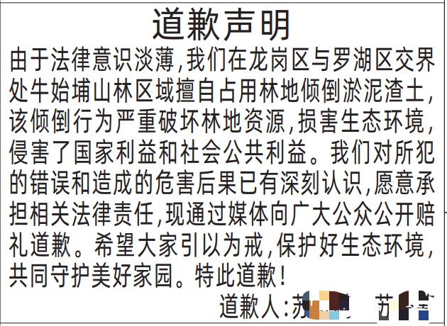 道歉声明深圳登报