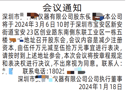 股东会议通知-深圳登报