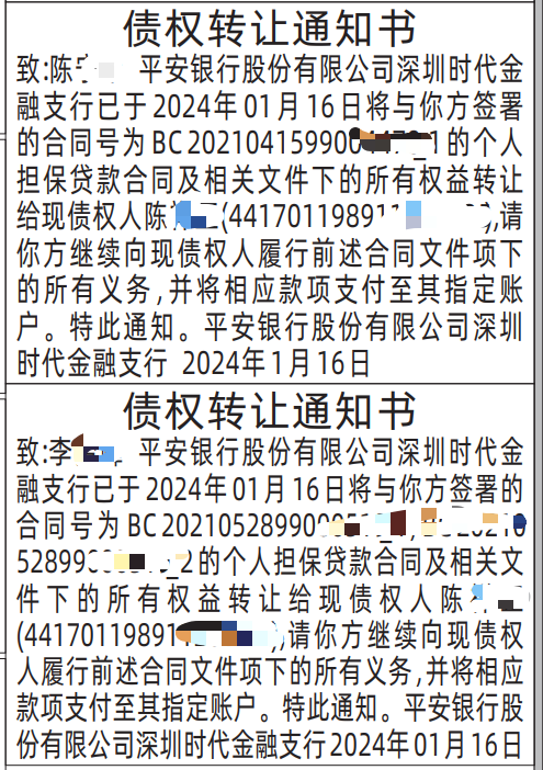 债权转让通知书-深圳商报登报