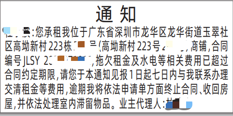房屋租赁通知－深圳商报登报
