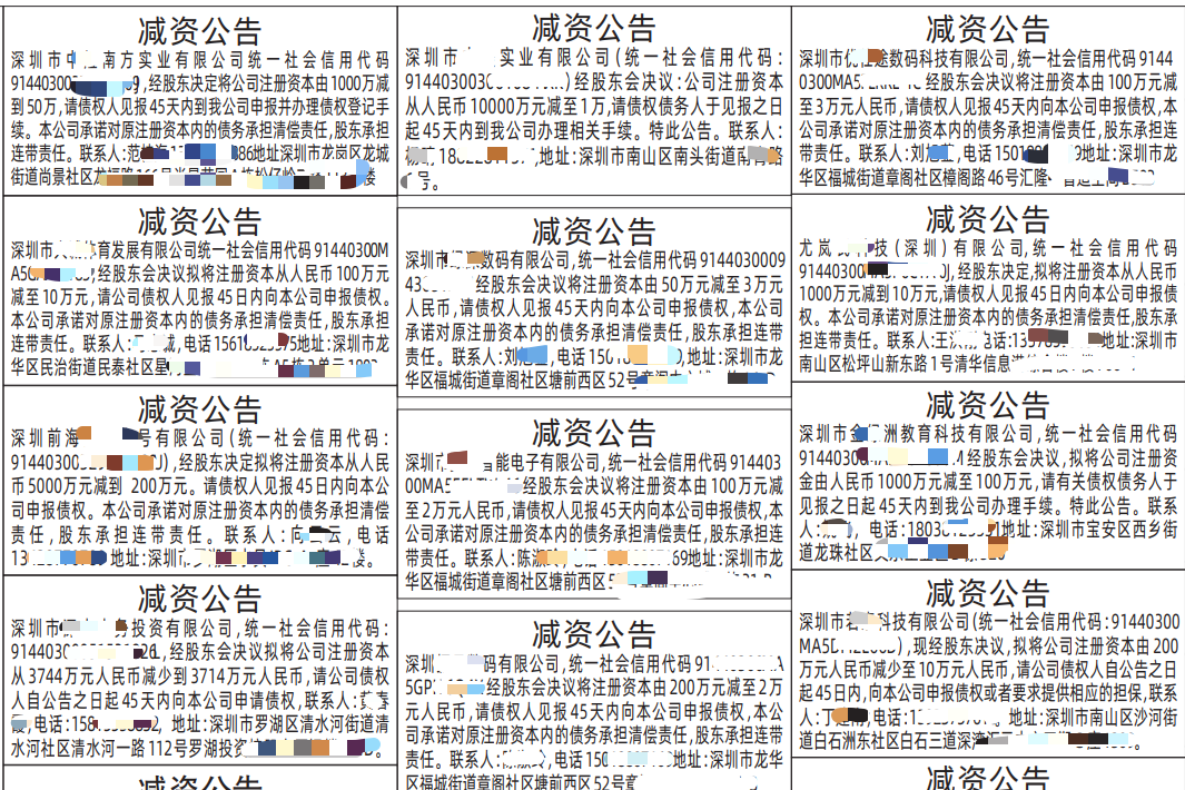 减资公告登报办理